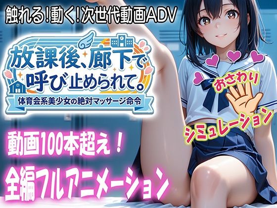 放課後、廊下で呼び止められての商品画像
