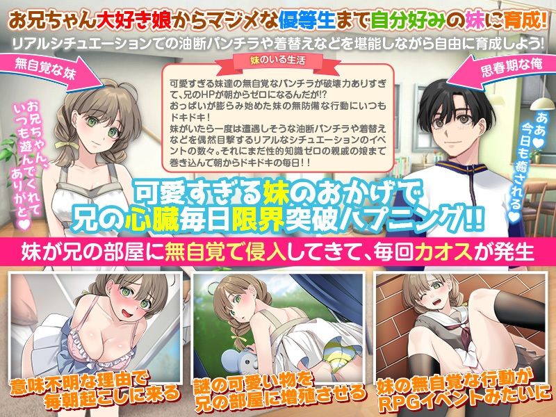 いもしむ  お兄ちゃん監修！妹育成シミュレーターのサンプル画像 2