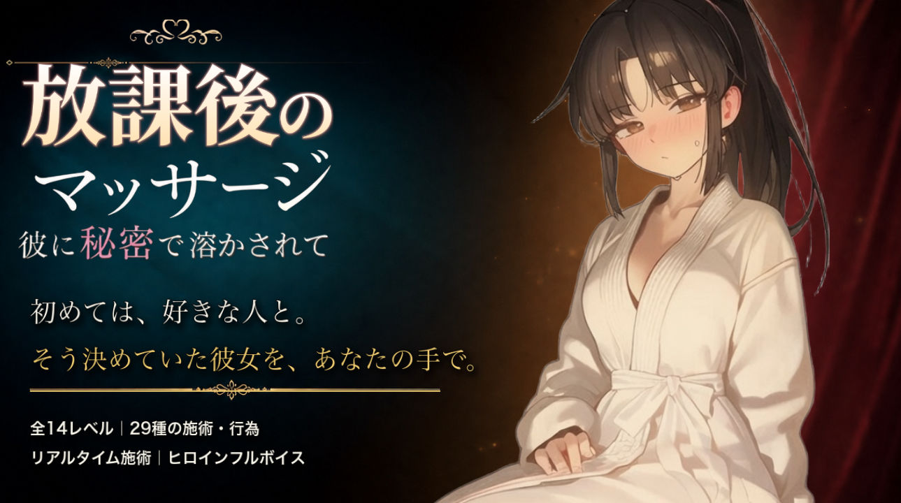 放課後のマッサージ〜彼に秘密で溶かされて〜 立ち読み 11 / 11
