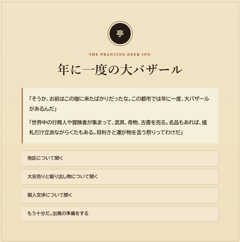 星屑市の目利き 〜掘り出し物を探すファンタジー・バザールRPG〜のサンプル画像 1