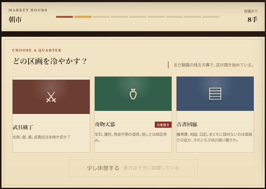 星屑市の目利き 〜掘り出し物を探すファンタジー・バザールRPG〜のサンプル画像 2