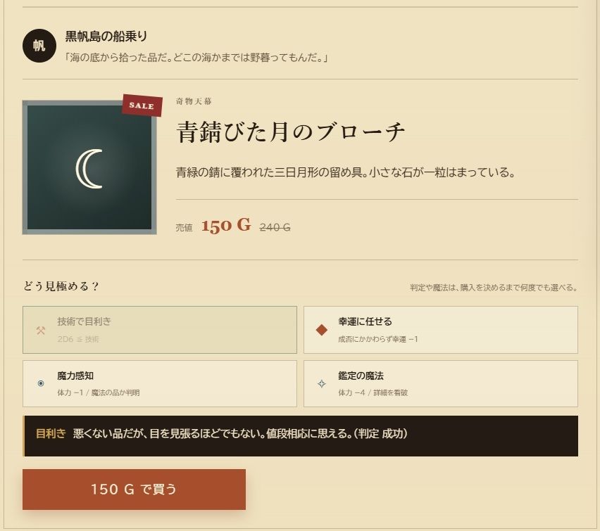 星屑市の目利き 〜掘り出し物を探すファンタジー・バザールRPG〜のサンプル画像 3