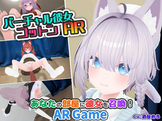 【Android版】バーチャル彼女AR コットン (dgame)