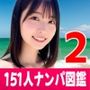 ナンパマスター2～151人のナンパ図鑑完成を目指せ！！～夏のリゾート編