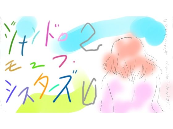 はいぱー花子デラックスの商品画像