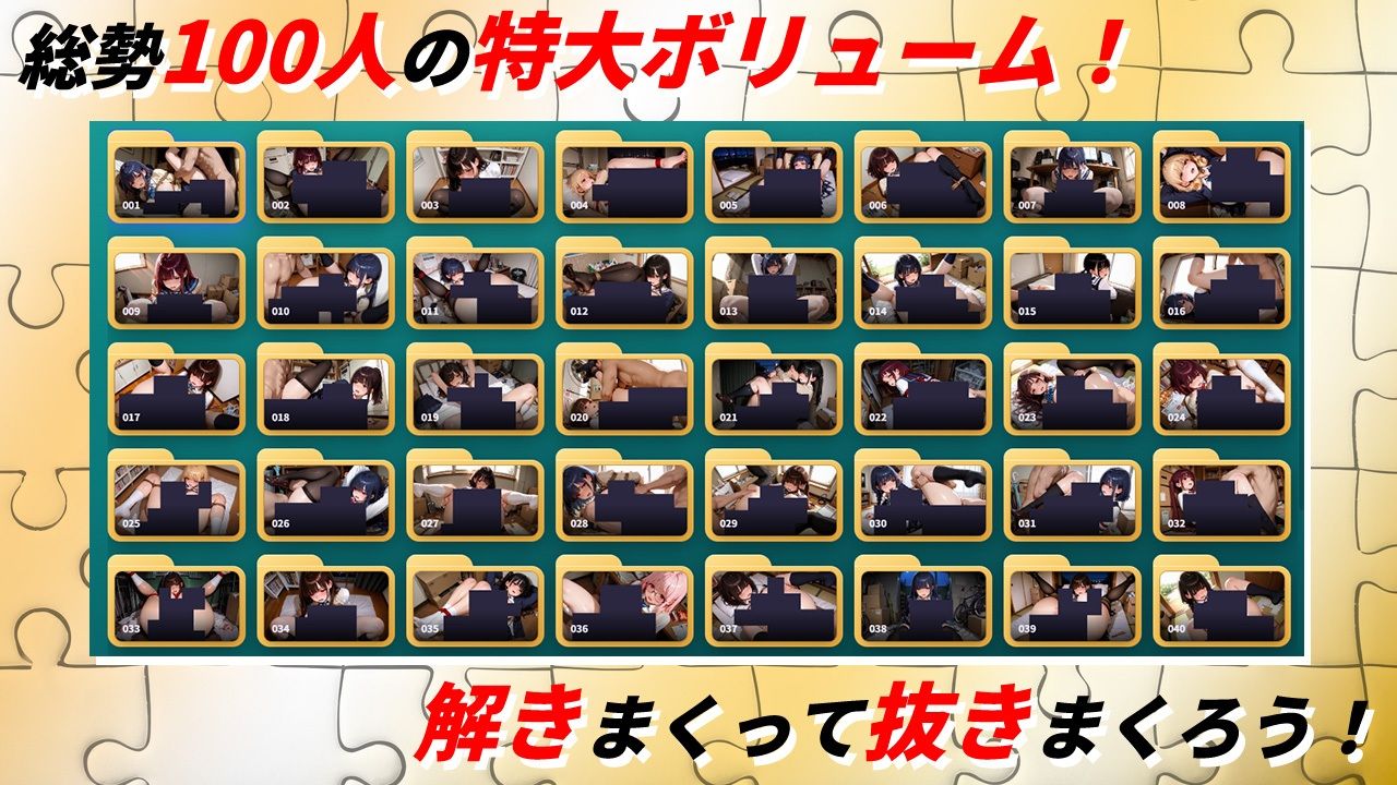 パズルdeエッチ JK100人拉致って縛って中出しセックスのサンプル画像 5