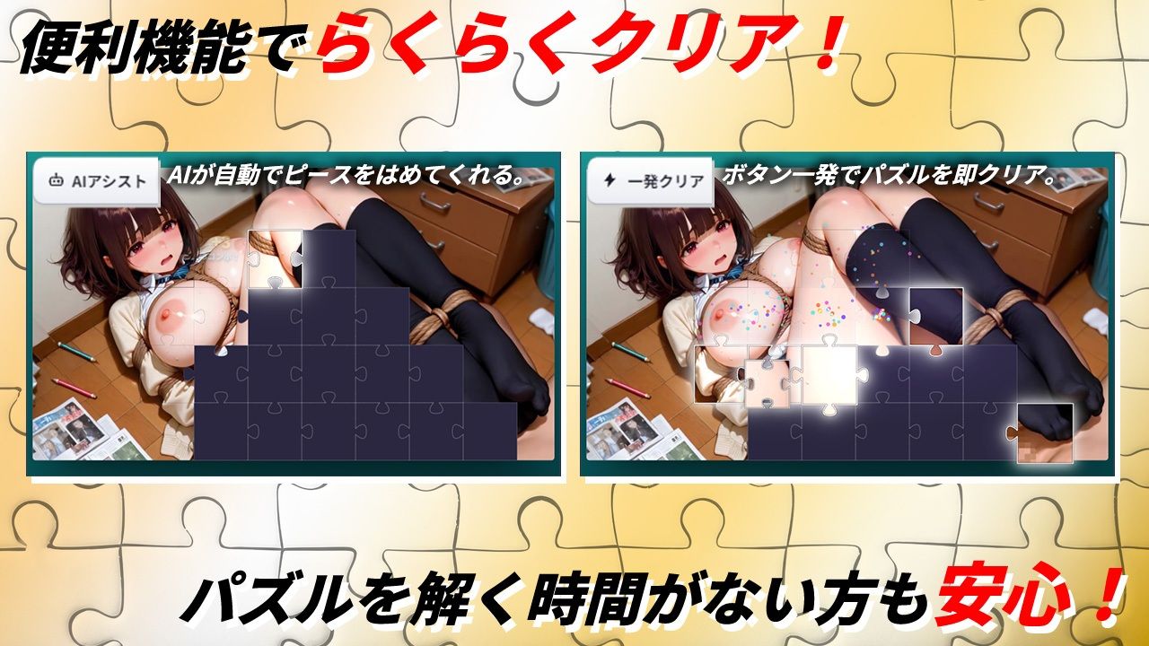 パズルdeエッチ JK100人拉致って縛って中出しセックスのサンプル画像 6