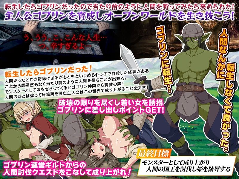ゴブリンワールド  〜ゴブリン育成オープンワールドSLG〜のサンプル画像 2