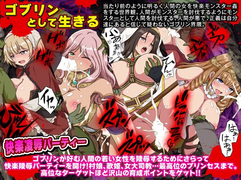 ゴブリンワールド  〜ゴブリン育成オープンワールドSLG〜のサンプル画像 4