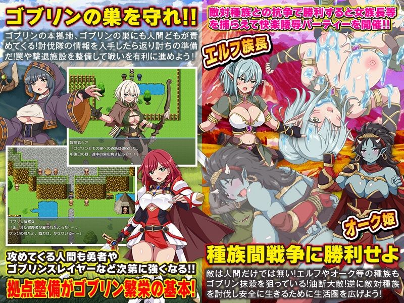 ゴブリンワールド  〜ゴブリン育成オープンワールドSLG〜のサンプル画像 5