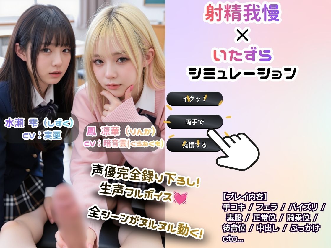 【実写系Hゲーム】好きな娘の前で金髪ギャルにシコられる！射精限界おち●ぽ焦らし我慢のサンプル画像 1