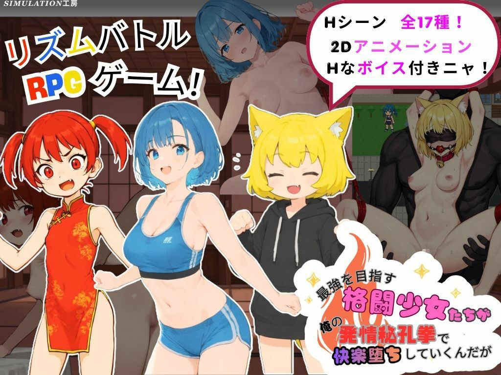 最強を目指す格闘少女たちが俺の発情秘孔拳で快楽堕ちしていくんだが 画像1