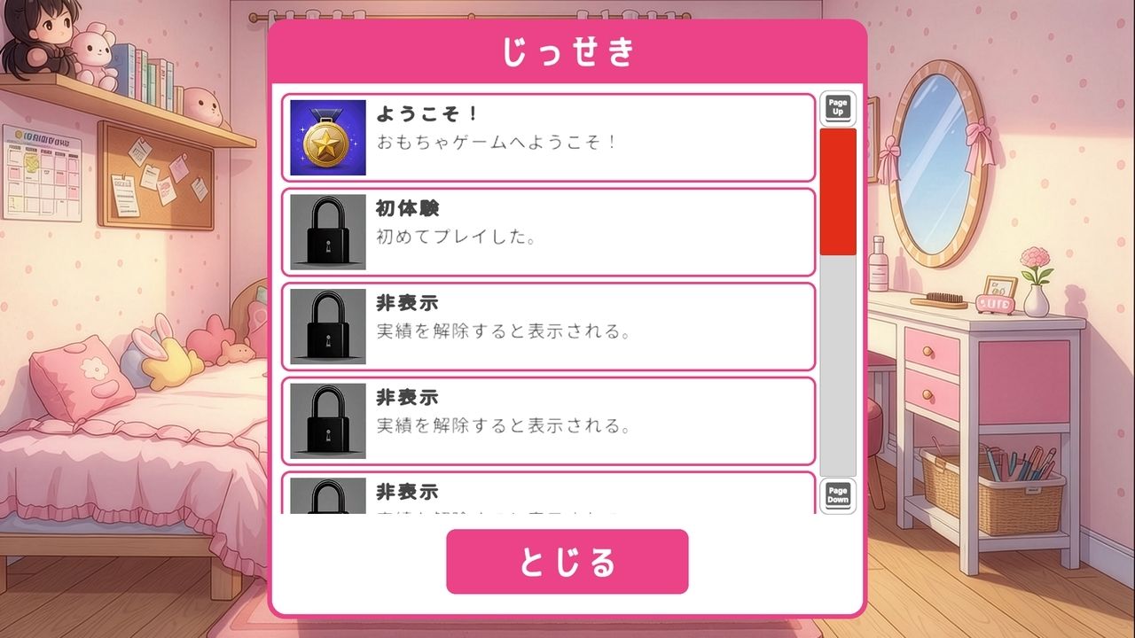 おもちゃゲームのサンプル画像 6