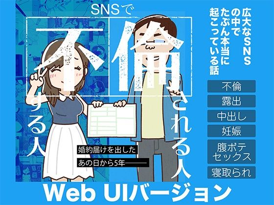 SNSで不倫する人される人 WebUIアプリケーションの商品画像