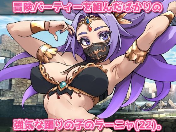 蟲姦｜強気な踊り子が勇者様の前で触手に孕ませ悪堕ちさせられる！〜オナニー用ミニゲームのサンプル画像 1