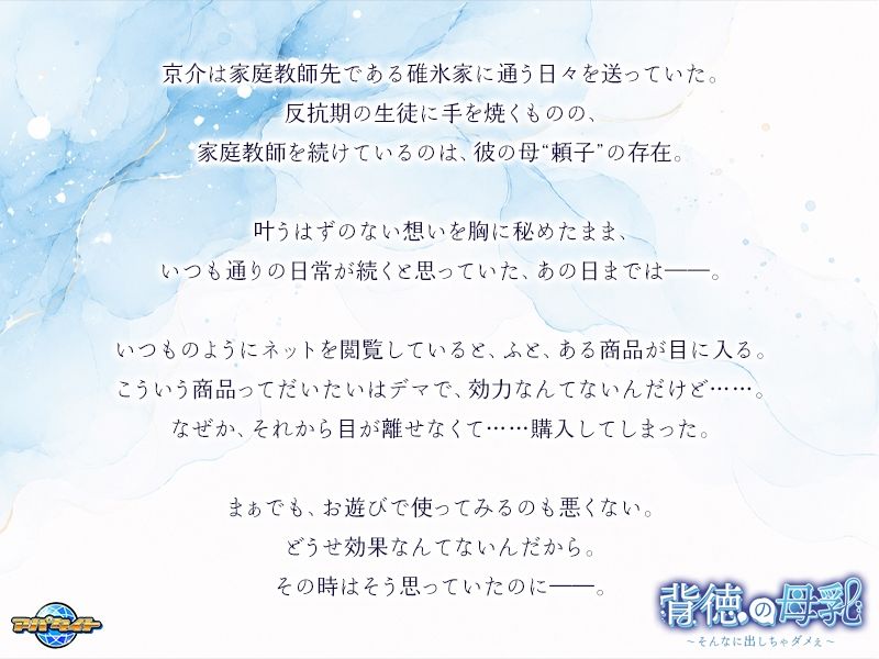背徳の母乳〜そんなに出しちゃダメぇ〜のサンプル画像 1