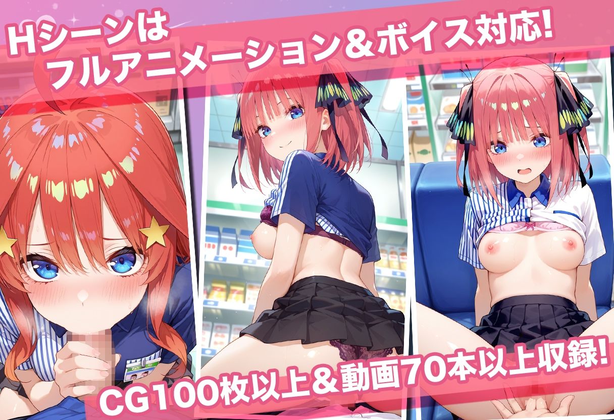 透視カメラ〜コンビニの秘密〜 三玖・二乃・五月編のサンプル画像 6