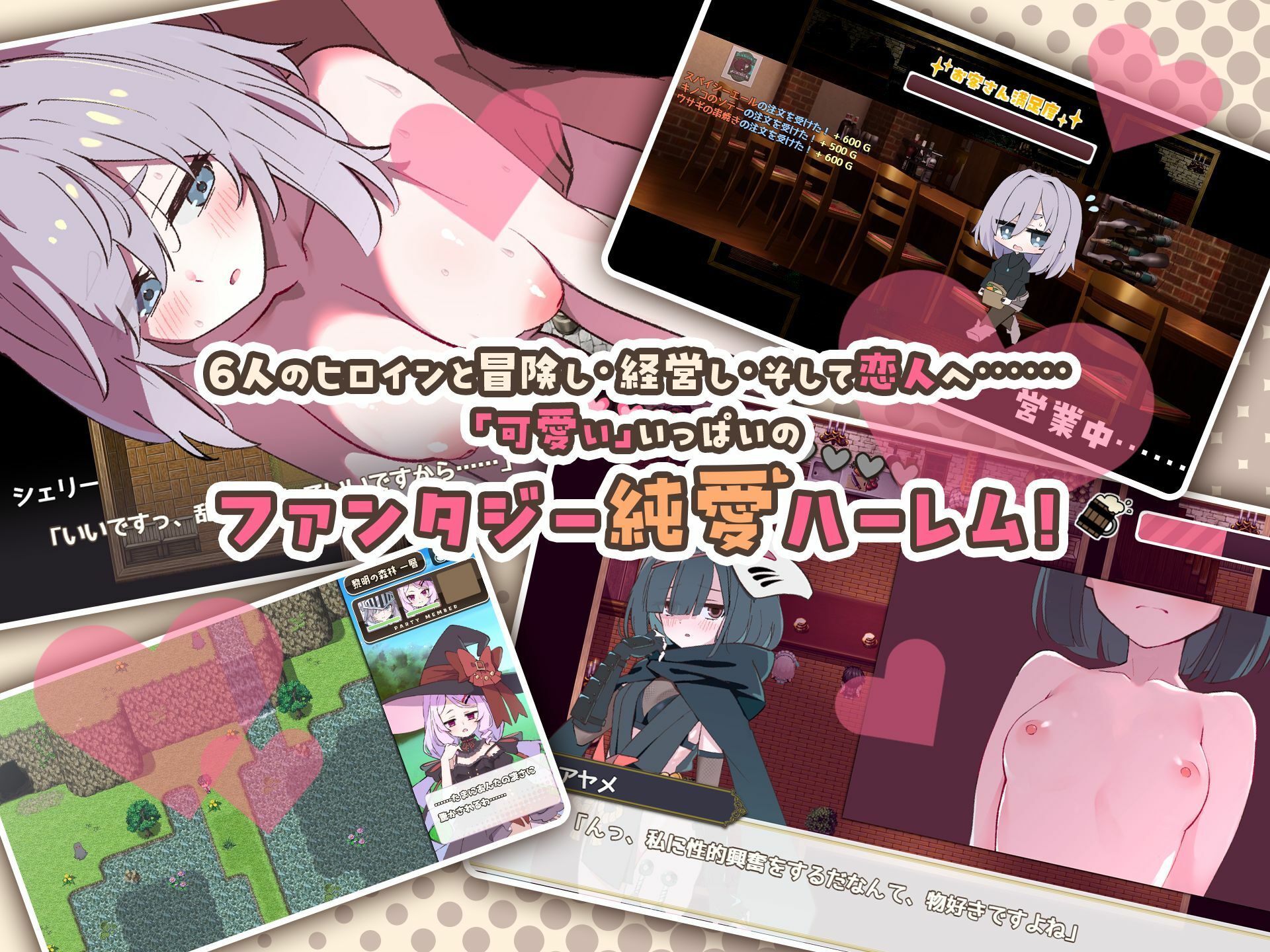 エトワール・マリアージュ！〜六人のヒロインと酒場を盛り上げるいちゃいちゃRPG〜のサンプル画像 1