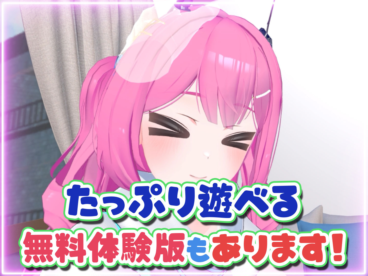 はじめてのVRえっち! 〜VRサポートプログラムでイチャラブ生活始めます!〜 画像10