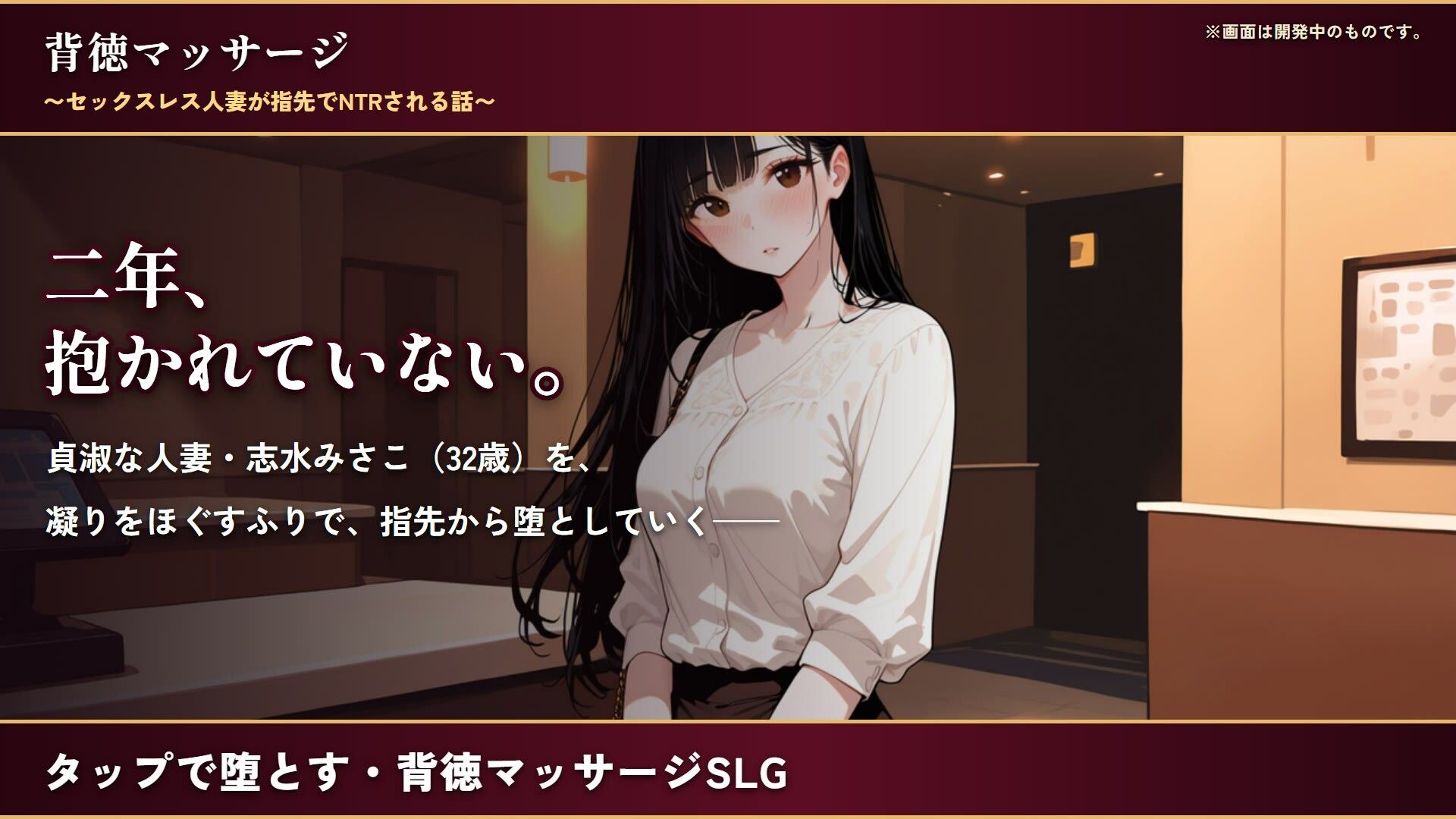 背徳マッサージ 〜セックスレス人妻が指先でNTRされる話〜のサンプル画像 1