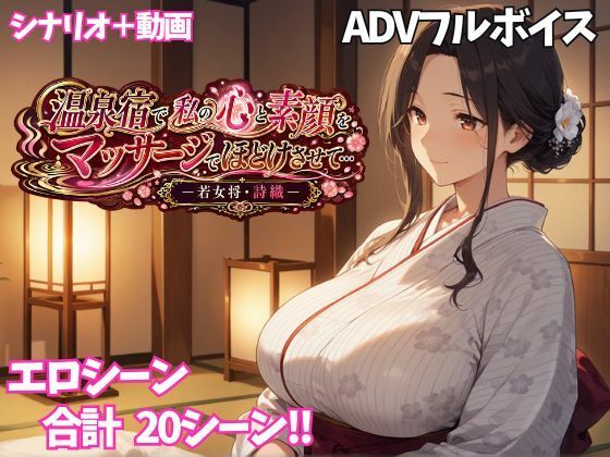 《d_797571》温泉宿で私の心と素顔をマッサージでほどけさせて… ー若女将・詩織ーのパッケージ画像