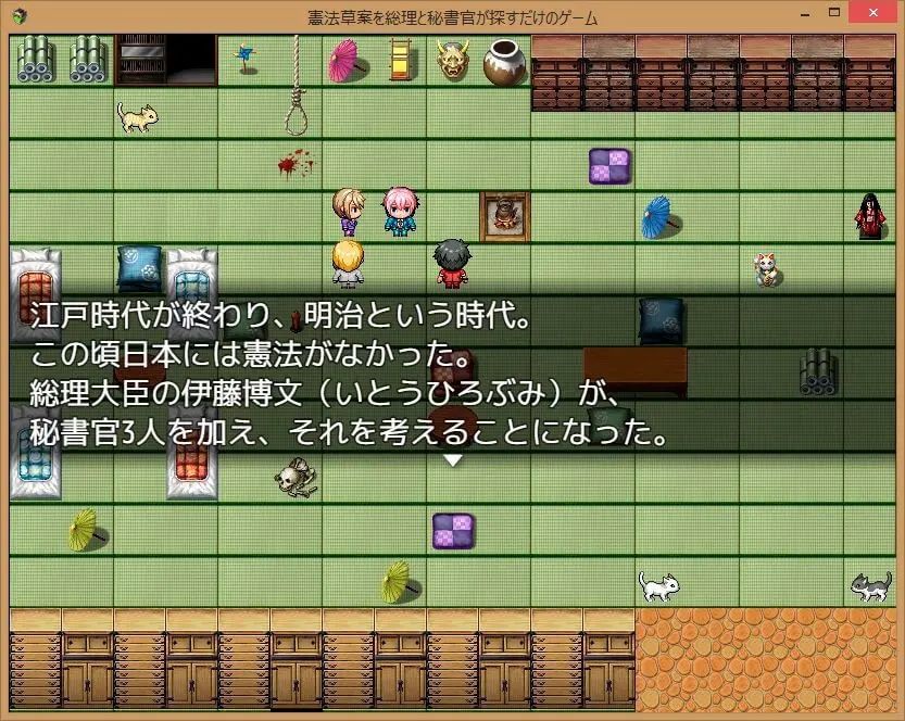 憲法草案を総理と秘書官が探すだけのゲームのサンプル画像 3