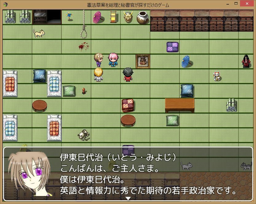憲法草案を総理と秘書官が探すだけのゲームのサンプル画像 4