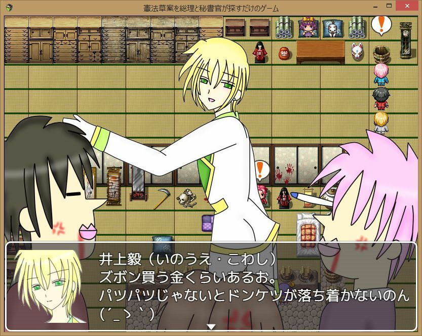 憲法草案を総理と秘書官が探すだけのゲームのサンプル画像 6