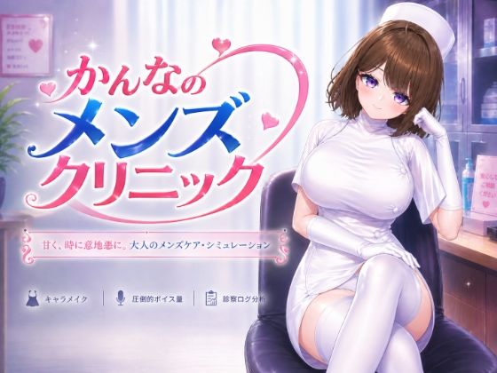 《d_797737》かんなのメンズクリニックのパッケージ画像