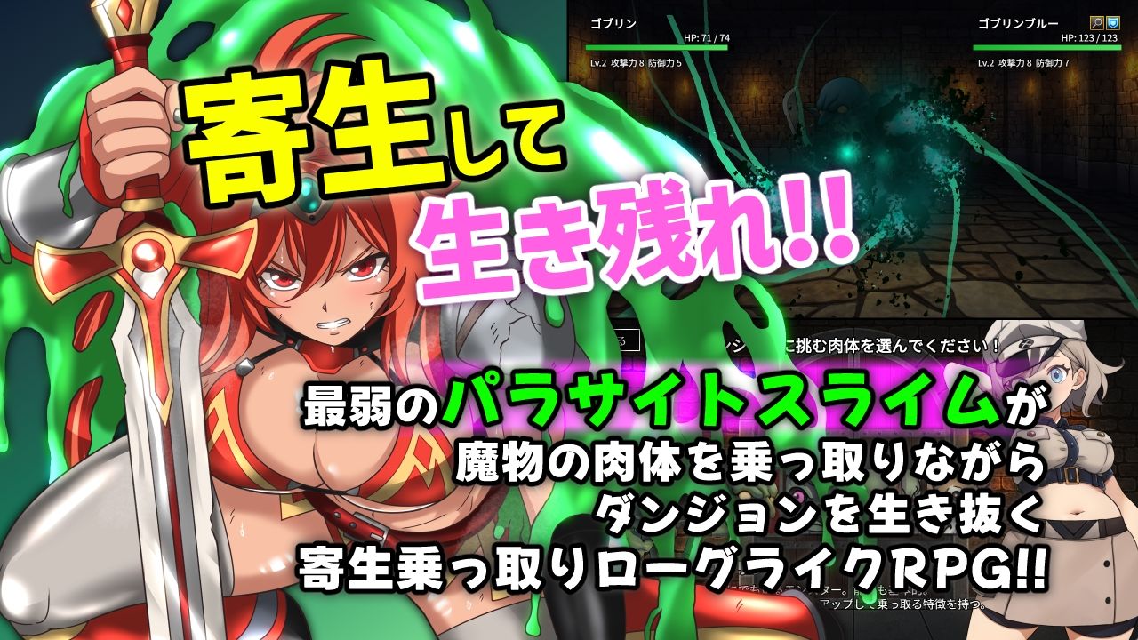 魔物ガチャ〜パラサイトサバイバー〜のサンプル画像 1