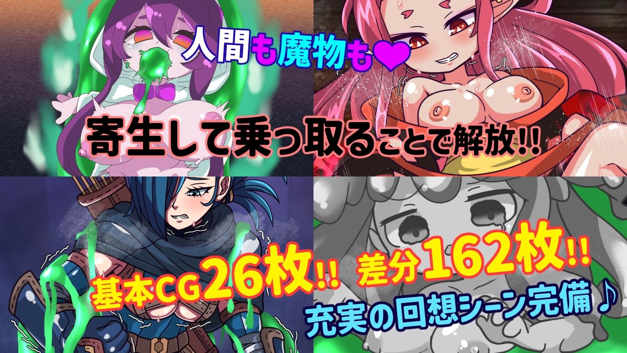魔物ガチャ〜パラサイトサバイバー〜のサンプル画像 3