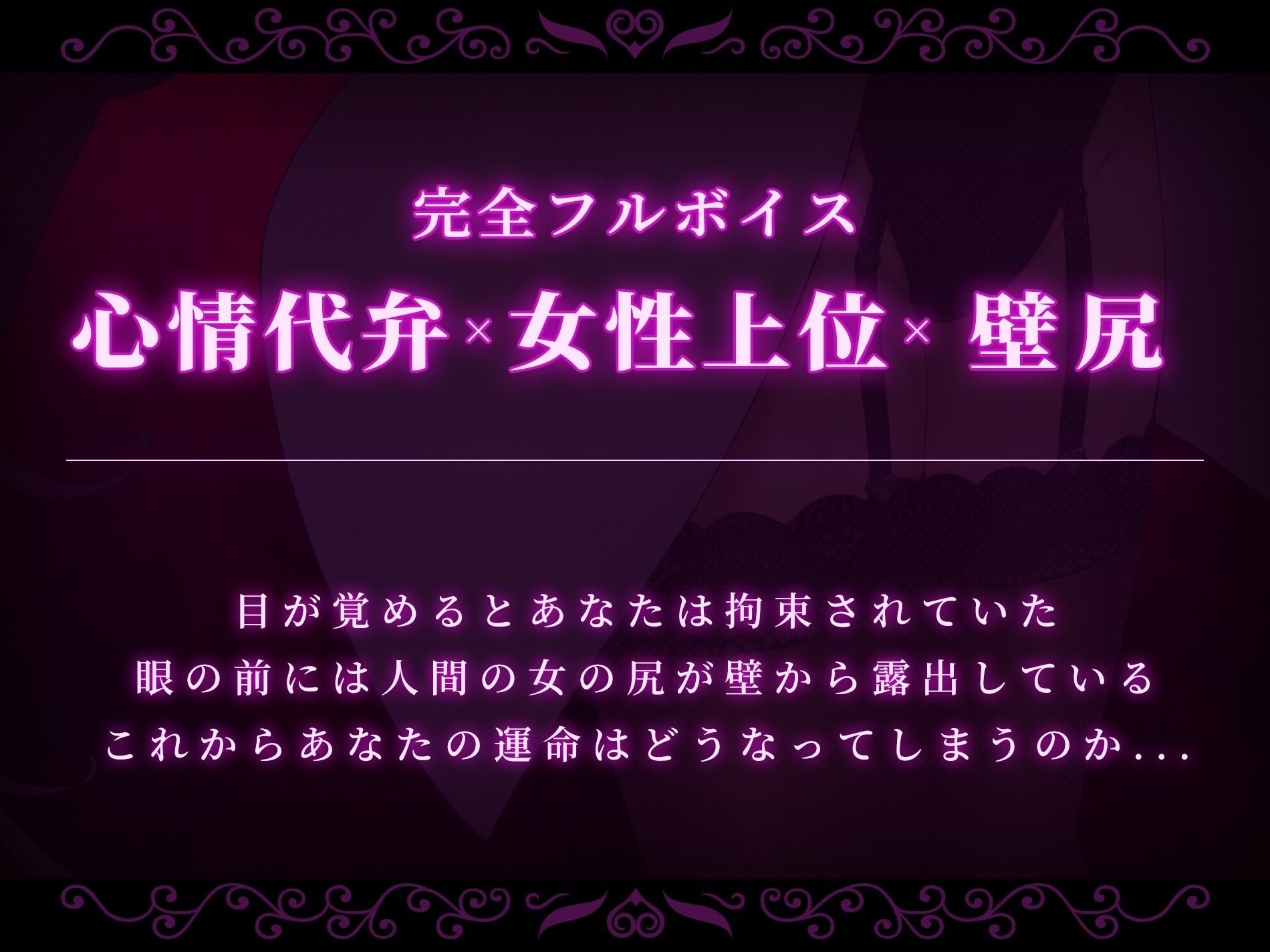 【心情代弁×壁尻×女性上位】カスタム機能付き！ 強●交尾 壁尻実験室 〜上位女性に支配される孕ませ種付け実験〜のサンプル画像 1