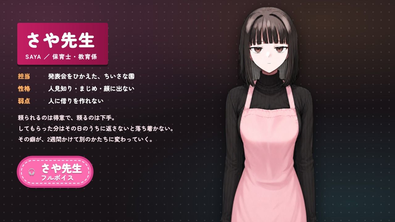 【ゲーム】人見知り保育士ちゃんと、臨時職員の俺がコスプレ中出しするまでの14日間のサンプル画像 1