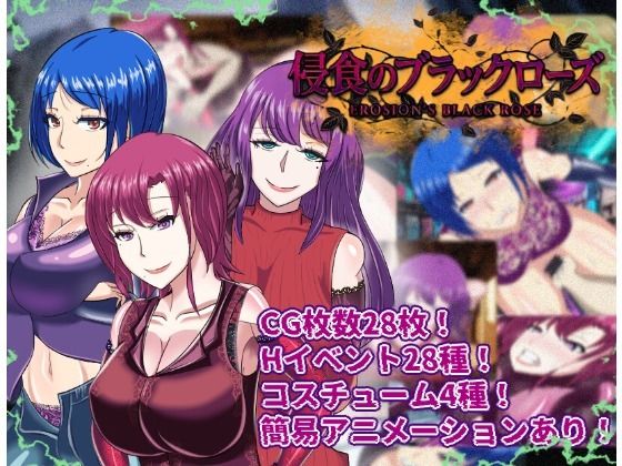 【寝取られRPG】侵食のブラックローズ (dgame)