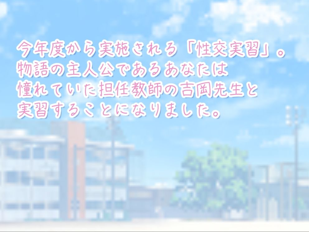 性交実習は先生とのサンプル画像 2