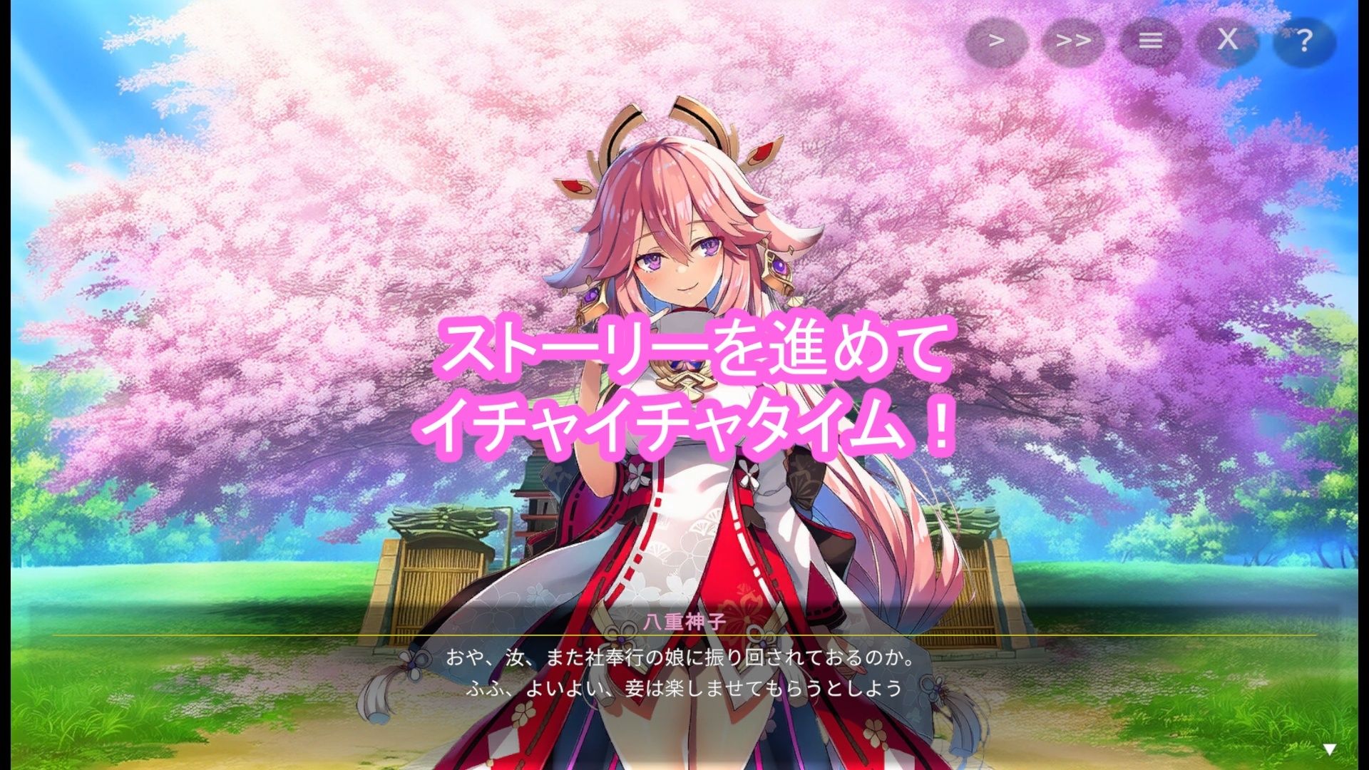 どきどきテイワット:神里●華編のサンプル画像 4