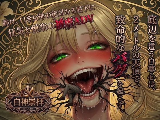 白神崇拝の商品画像