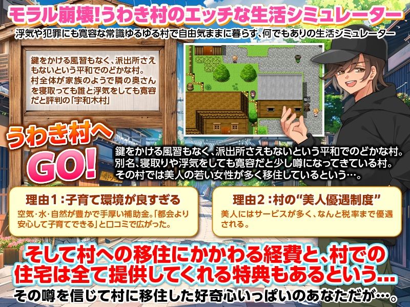 うわき村生活シミュレーターのサンプル画像 2