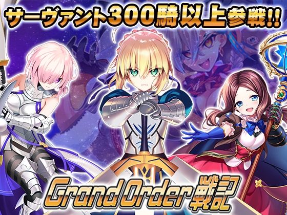 Grand Order 戦記 の公式サムネイル