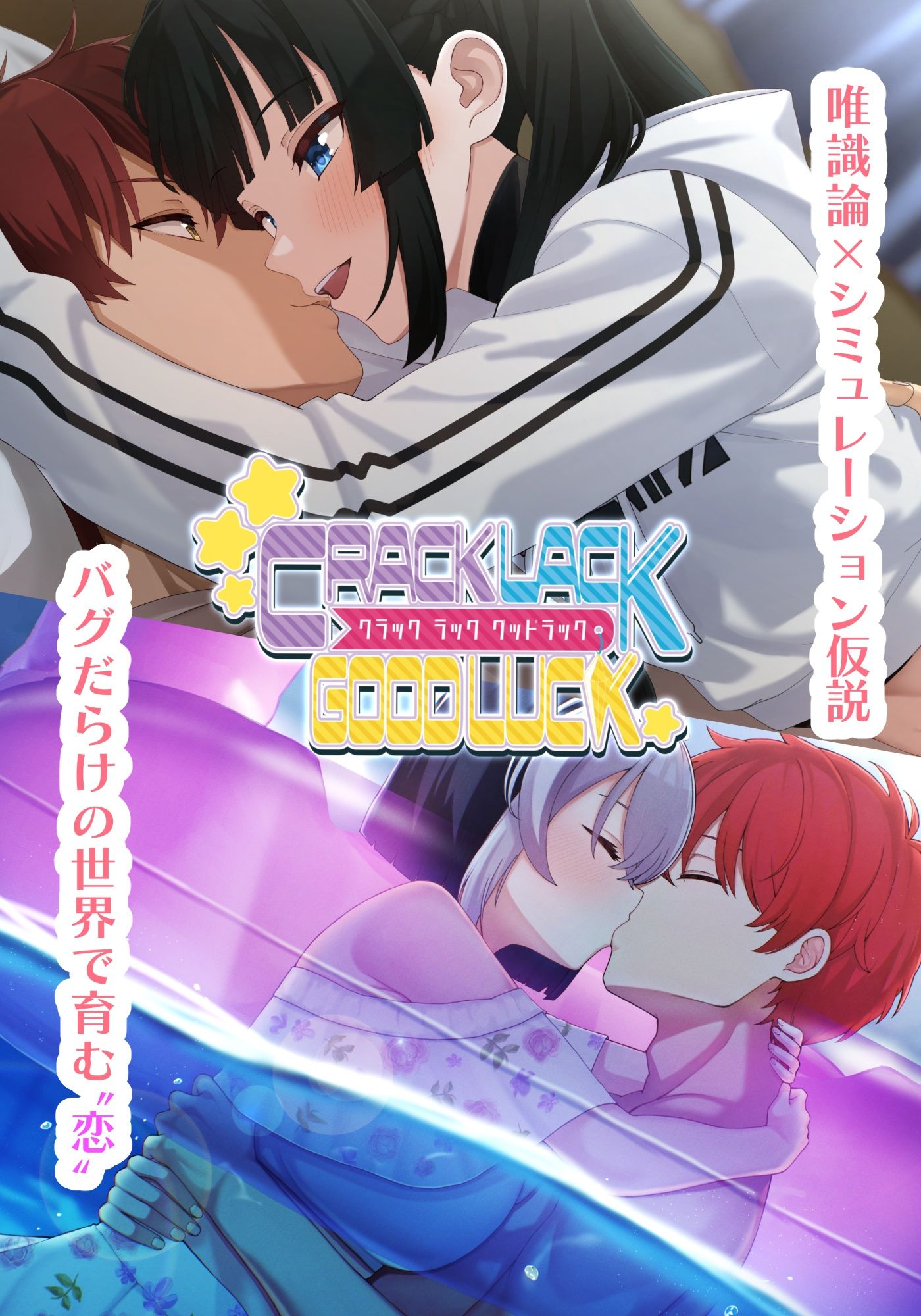 CRACK LACK GOODLUCKのサンプル画像 1