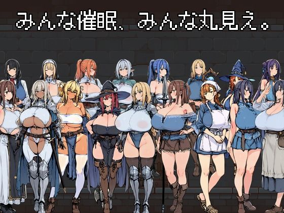 《d_802991》みんな催●、みんな丸見え。のパッケージ画像