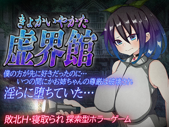 虚界館の商品画像