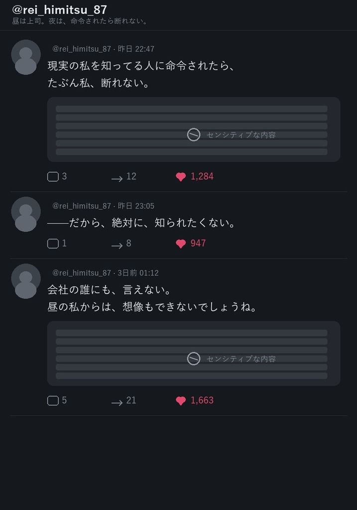 裏アカ、見つけました ―高嶺の花の場合―のサンプル画像 2