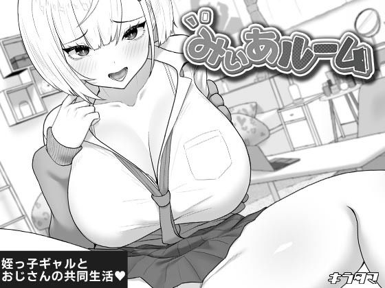 みぃあルームの商品画像