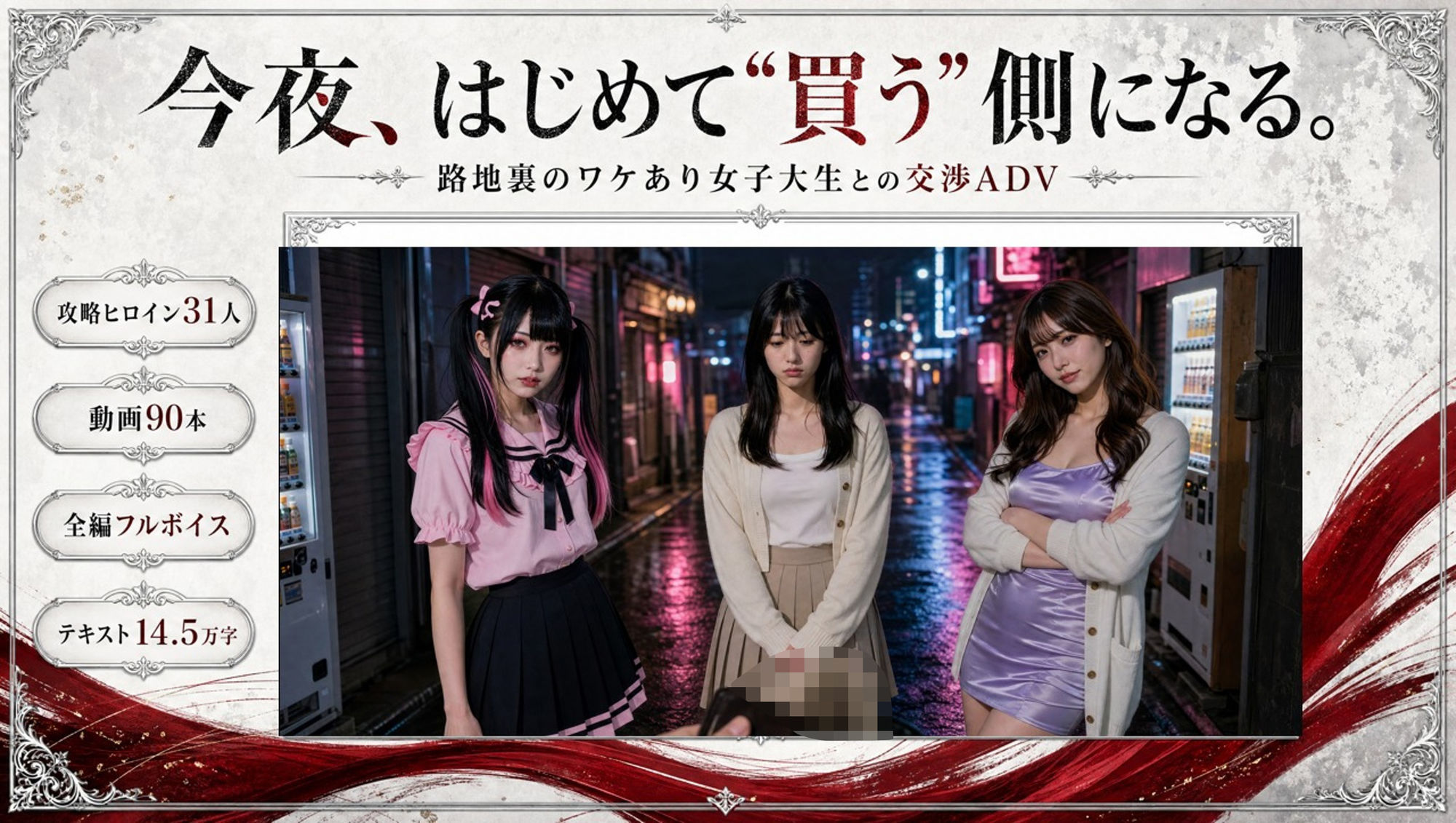 【フルボイス】立ちんぼナンパ師 〜路地裏に立つワケあり女子大生と生ハメ撮り交渉〜のサンプル画像 1