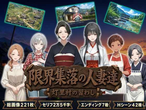 《d_806013》限界集落の人妻達 〜灯里村の習わし〜のパッケージ画像