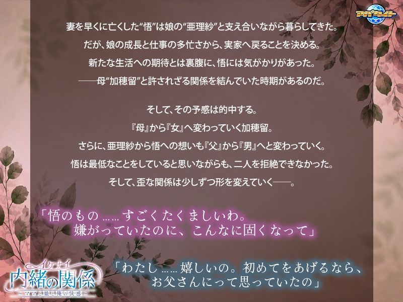 イケナイ内緒の関係〜ママと娘と俺の快感〜のサンプル画像 1