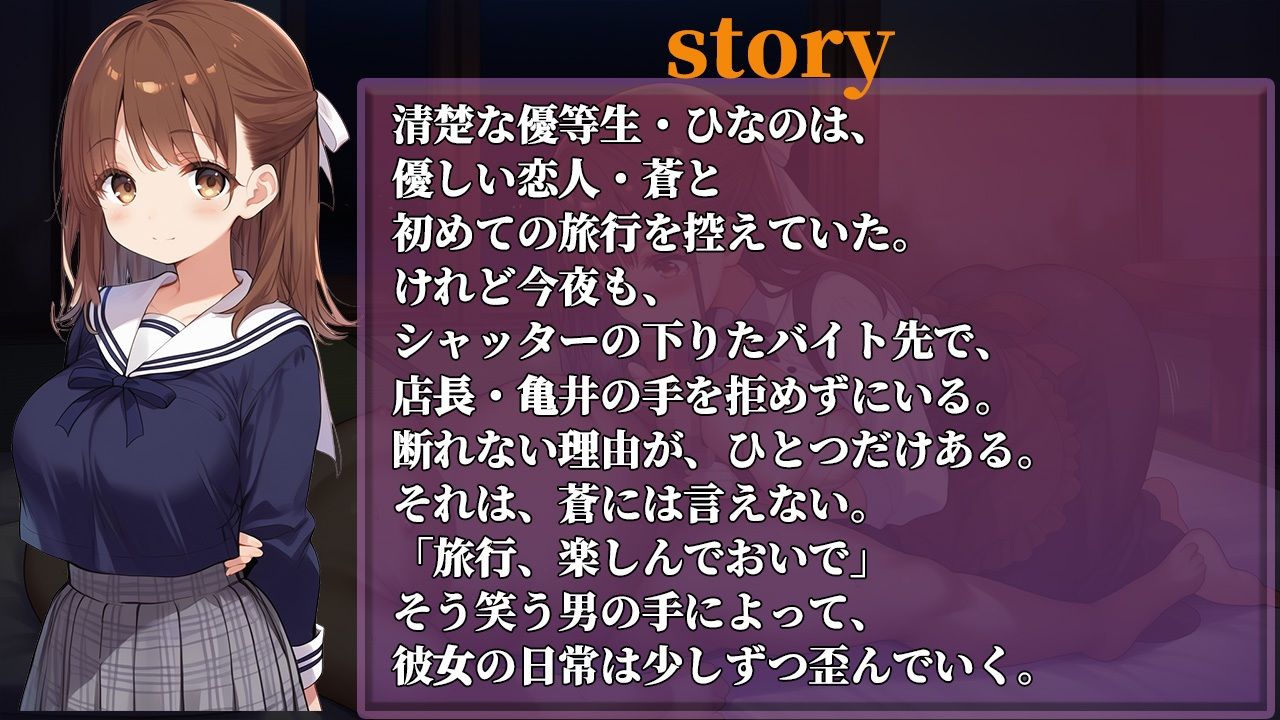 初旅行を控えた清楚系彼女が中年店長に寝取られてイキ癖をつけられる話のサンプル画像 4