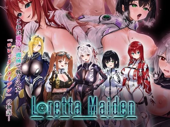 ロレッタ・メイデン 〜適合率0％の劣等兵〜の商品画像