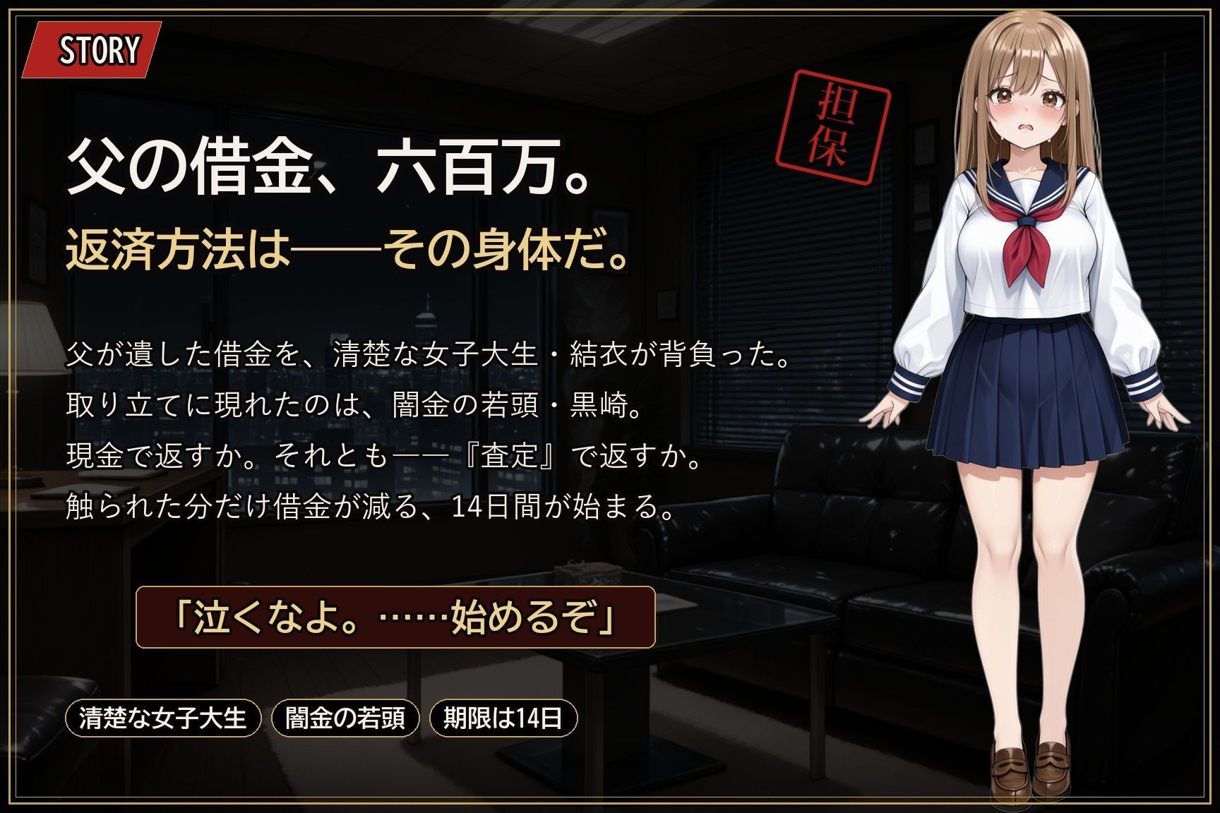 【お触りSLG】清楚J●は闇金の性処理担保になる 〜処●を散らされ、指だけで喘がされる14日間のお触り奴●生活〜のサンプル画像 1